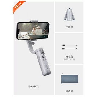 浩瀚 HOHEM iSteady XE 三軸穩定器 手機穩定器 一年保固, Isteady XE標準(灰色), 1個