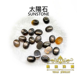 藝釩珠寶 骨幹太陽石橢圓蛋面7x9mm [橢圓形] 半寶石 金工鑲嵌裸石線編