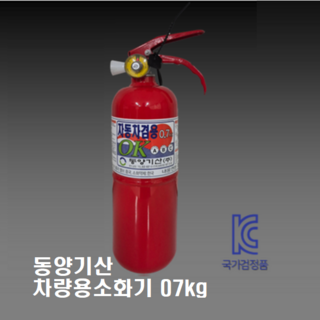 동양 분말차량용소화기 0.7kg 브라켓포함, 1개