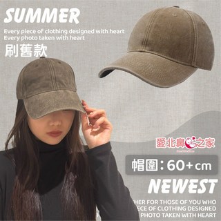 愛北鼻 牛仔棒球帽 大帽圍復古刷舊遮陽帽 大臉救星加大加深防曬帽