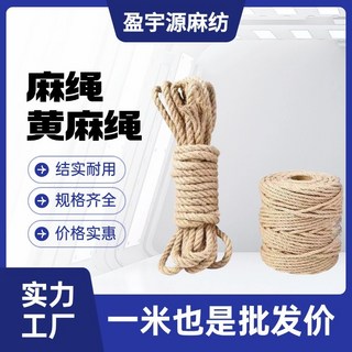 臺灣熱銷麻繩手工編織黃麻繩DIY裝飾麻繩手工編織繩黃麻繩, 1個, 14mm