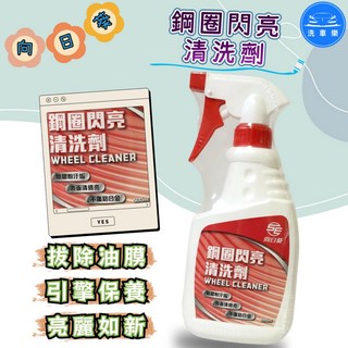 洗車樂 鋼圈閃亮清洗劑 500ml, 1個