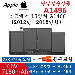 A1496 호환용 맥북에어 MacBook Air 13인치 A1466 (Late 2013-2019) EMC2632 EMC2925 (무조건 배터리 모델명으로 구매하기)Q, 맥북에어A14662013-2019년(A1496), 1개
