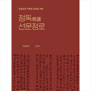 장경각 정독 선문정로 +미니수첩제공