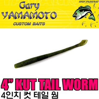 배스랜드 [게리야마모토] 컷테일웜 4인치 배스웜 소프트베이트, 988