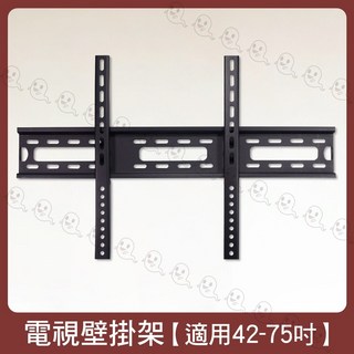 魔音傳腦電視壁掛架 適用42-75吋液晶螢幕, 1個