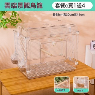 47全透明鳥籠 鸚鵡籠虎皮牡丹玄鳳特大號家用別墅大空間觀賞籠, 1個, 雲端景觀鳥籠(套餐C):如圖