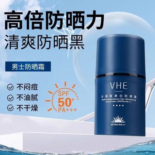 VHE防曬霜 SPF50 防曬清爽隔離霜 防水防汗冰霜 保濕隔離霜, 1個, VHE防曬霜*2支