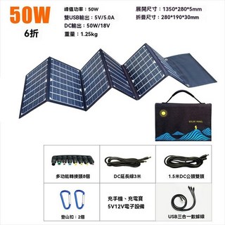可攜式太陽能充電板 30W 40W 50W 折疊單晶太陽能充電板 戶外電源 登山 防災 發電, 1個