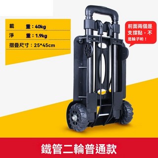 摺疊手拉車 兩輪 鐵管 載重40kg 淨重1.9kg 摺疊尺寸25*45cm, 黑色, 1個
