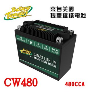 Battery Tender 480CW(480A) 12V 機車鋰鐵電瓶 啟動電池 可替代鉛酸, 1個