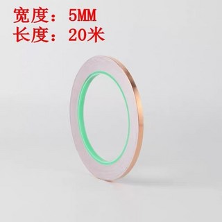 雙面導電銅箔膠帶 寬5MM 長20米 導電 屏蔽 耐高溫, 1個, 雙導膠帶(5mm寬*20m長)