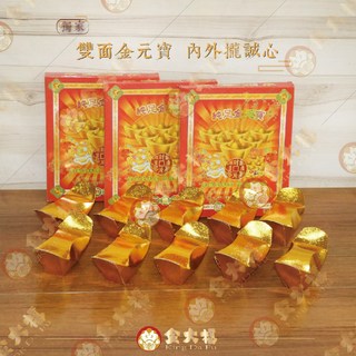 金大福 金元寶 雙面金元寶 內外攏誠心, 1個