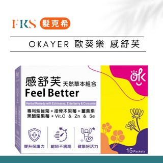 (髮克希) OKAYER 歐葵樂 感舒芙 紫錐花/接骨木 草本防護粉 2gx15包/盒, 1個
