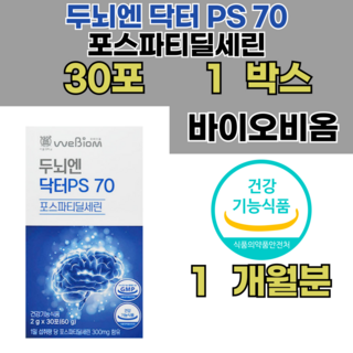 두뇌엔닥터 PS70 포스파티딜세린 위바이옴 30포 x 1박스 1개월분, 2g, 1개