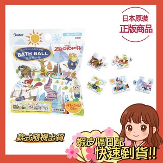 小薰選品 日本 動物方程式 朱蒂 尼克 迪士尼 沐浴球 泡澡球 兒童 洗澡 入浴劑 沐浴劑 公仔 沐浴球 泡泡球, 1個, 動物方城市