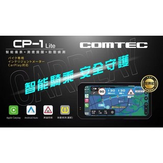 COMTEC CP-1 Lite 智能機車儀表 測速提醒 胎壓偵測 CarPlay對應, 黑, 1個