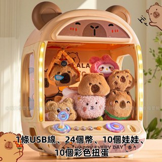 活石 兒童娃娃機 炫彩燈光萬向搖桿 附可愛公仔扭蛋, 卡皮巴(超商/店到店只限一臺), 1個