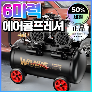 해온테크 6마력 콤프레샤 에어 컴프레셔 콤프레셔 콤푸레샤 콤프 공기압축기 소형 에어탱크, [6마력] 3890W_60L, 1개