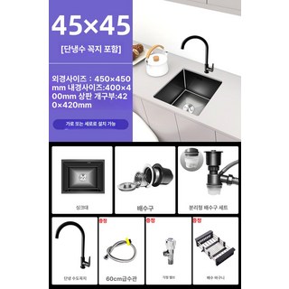 미니 싱크볼 주방 리젠스 카페 테라스 인테리어 사각볼, 1개, 45x45 냉수 포함