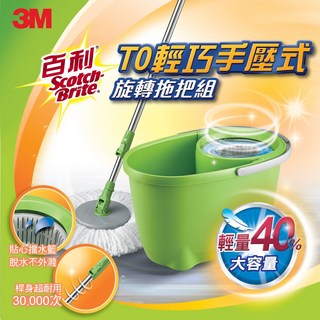 3M 百利 T0輕巧手壓式旋轉拖把組，手壓旋轉，輕巧省力，適用多種地板, 1個