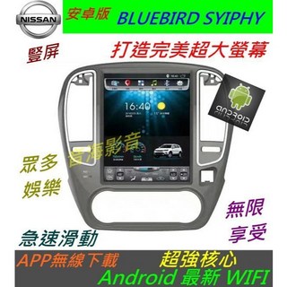 日產 BLUEBIRD SYIPHY 安卓汽車音響主機 導航 倒車 藍牙 USB, 1個