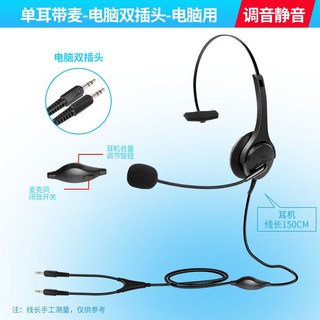 專業電話耳機 話務員客服耳麥 頭戴式耳機 座機電腦手機通用 高清晰通話 舒適佩戴, 升級版可調音可麥克風閉音（電腦用）