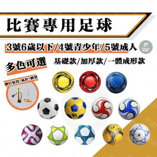 探露客 足球 比賽用足球 兒童足球 沙灘球 足球訓練 4號足球 5號 戶外運動, 1個, 【基礎款】黃藍色