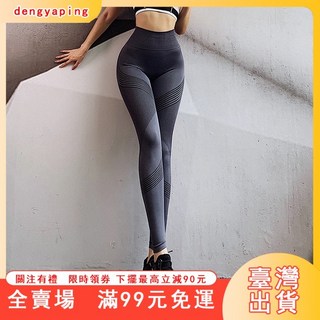 臺灣出貨 爆款熱賣* 運動長褲 跑褲 瑜伽褲 壓力褲 收腹 健身褲 高腰彈力緊身健身褲 女速幹跑步運動褲 訓練提臀瑜伽