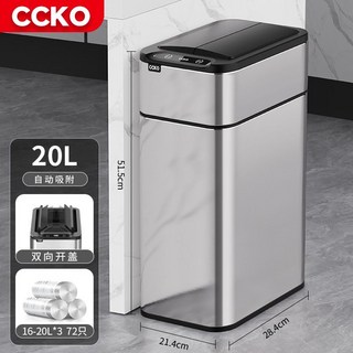 感應垃圾桶 臺灣出貨 CCKO智能感應式垃圾桶家用帶蓋衛生間廁所廚房客廳辦公室自動打包, 【星光銀】20L智能感應環境桶72只垃圾