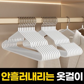 룸앤업 안흘러내리는 슬림 논슬립 옷걸이, 화이트, 20개