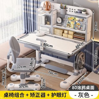 【椿嶼】兒童學習桌子家用可陞降小學生輔導培訓班寫字書桌學校課桌椅套裝, SQ-006灰+矯正器+檯燈, 1個