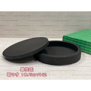 正大筆莊 學生硯 圓 3.5寸 (10.5cm) 圓硯 磨盤 磨墨, 1個