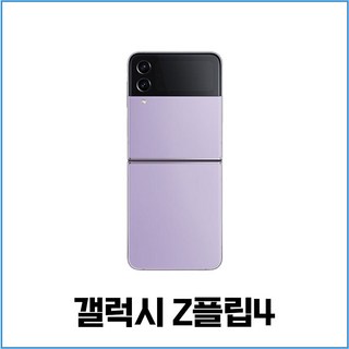 삼성 갤럭시 Z플립4 5G 256GB 512GB 3사호환 공기계 자급제 리퍼폰 SM-F721 S급, 보라 퍼플