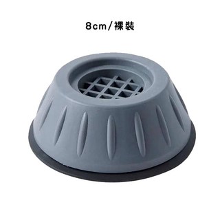 洗衣機防震腳墊 減震 增高 防滑 降噪 抗震, 1個, 【8cm】防滑墊 底座 增高墊