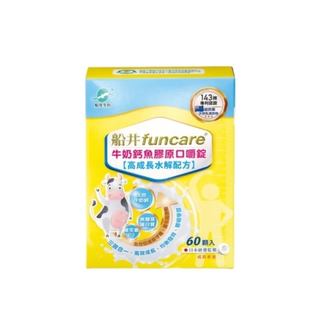 船井 funcare 牛奶鈣魚膠原粉 奶鈣魚膠原口嚼錠，美味口嚼，補充鈣質與膠原蛋白，維持骨骼健康與肌膚彈性, 1個, 牛奶鈣魚膠口嚼錠 60s/盒