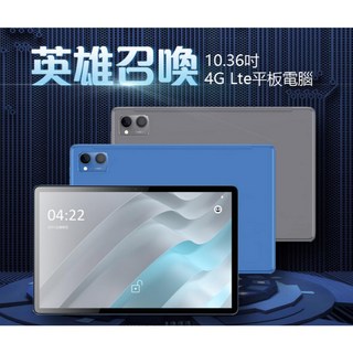 平板 英雄召喚 10.36吋 4G LTE平板電腦 聯發科八核心 8G/128G 安卓12 IPS面板, 深灰