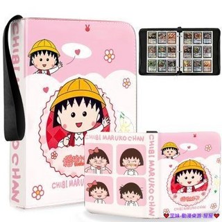 臺灣發貨 櫻桃小丸子卡冊 拉鏈卡冊 卡牌收纳册 多頁卡位卡冊 收納卡冊 大容量 四宮格 九宮格 卡皮质卡冊 動漫卡冊, 1個