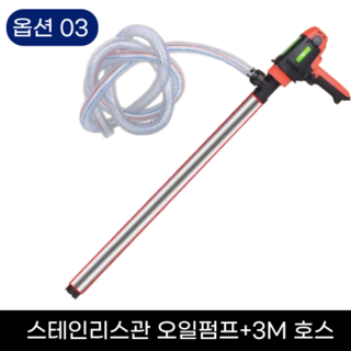 프로랩 자동 오일펌프 드럼통 말통 전동 자바라 주유건 급유기 기름 주입기 휴대용, 스테인리스관 오일펌프+3M 호스, 1개