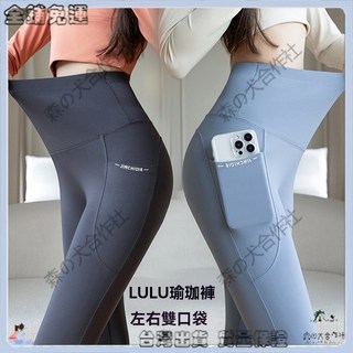 lulu瑜伽褲女 大碼九分褲 雙口袋高腰提臀 防尷尬騎行 運動健身必備