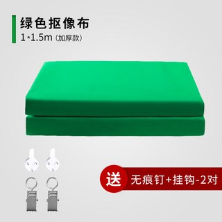 專業綠幕背景佈加厚摳像佈直播背景墻 帶支架, 【限時特惠】綠幕1.5*1米
