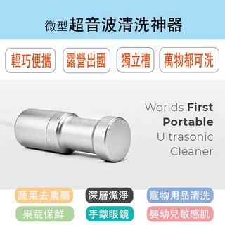 超音波清洗神器【50K高波】每秒5萬次高速震動 ultra Sonic 原廠機超聲波清洗棒 洗內衣褲嬰幼兒衣物 寵物床, 1個, 現貨