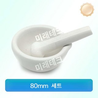 탕산 도자기 화학용 막자사발 세트 80mm/100mm 2단 분쇄용 그릇과 막자사발, 80mm 세트