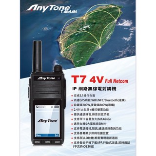 《昇旺創新》Anytone T7 4G LTE無線電對講機，GPS定位，堅固耐用，超長待機, 1個