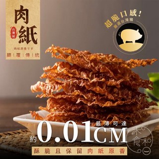 【禾食和日】炙燒極致工藝杏仁肉紙-盒, 1個, 黑胡椒杏仁