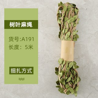 臺灣現貨 5毫米麻繩子樹葉混織森林係列裝飾麻繩 DIY手工藝背景藤條, 本色麻繩樹葉5米一捆, 1個