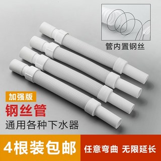 【台灣發貨】洗手盆下水管排水管廚房衛生間地漏防臭防腐萬能伸縮塑料加長軟管 e27 OZGK, 4根裝【加強鋼絲款】白色下水管