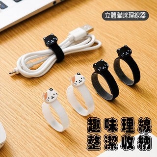 貓咪魔鬼氈束帶(4入) - 3C線材收納 電線/耳機線整理, 白色+黑色各2, 1個
