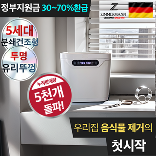 독일기술 대용량 음식물 처리기 4L