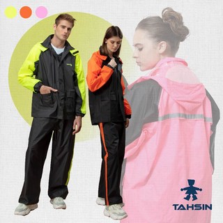 達新牌 挺帥型兩件式套裝雨衣，防水透氣機能雨衣，反光條設計，雨天安全首選